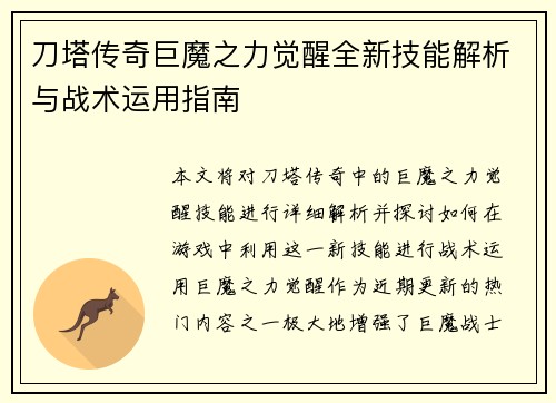 刀塔传奇巨魔之力觉醒全新技能解析与战术运用指南