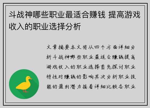 斗战神哪些职业最适合赚钱 提高游戏收入的职业选择分析