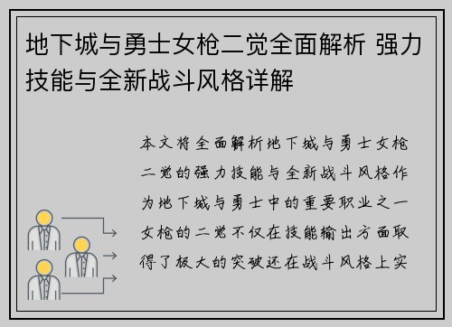 地下城与勇士女枪二觉全面解析 强力技能与全新战斗风格详解