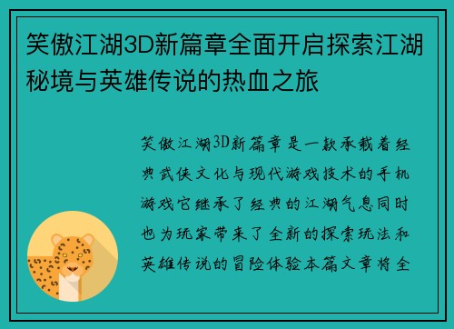 笑傲江湖3D新篇章全面开启探索江湖秘境与英雄传说的热血之旅 笑傲江湖3D新篇章全面开启探索江湖秘境与英雄传说的热血之旅