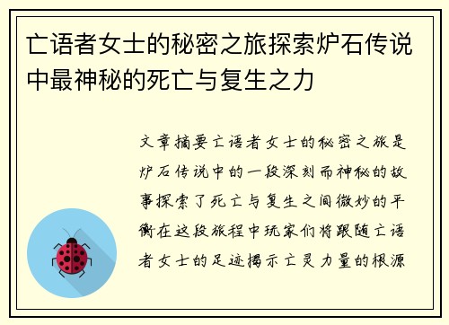 亡语者女士的秘密之旅探索炉石传说中最神秘的死亡与复生之力 亡语者女士的秘密之旅探索炉石传说中最神秘的死亡与复生之力